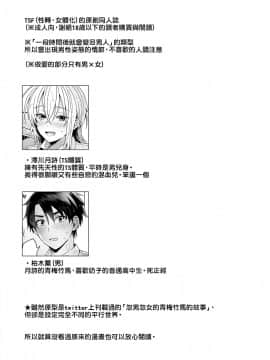 [UTEN+ (雨天あめか)] 俺の親友はTS(性転換)体質 [中国翻訳] [DL版]_03