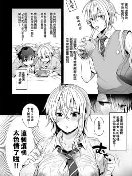 [UTEN+ (雨天あめか)] 俺の親友はTS(性転換)体質 [中国翻訳] [DL版]_06