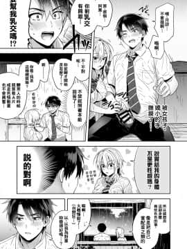 [UTEN+ (雨天あめか)] 俺の親友はTS(性転換)体質 [中国翻訳] [DL版]_09