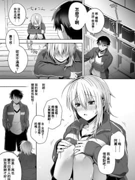 [UTEN+ (雨天あめか)] 俺の親友はTS(性転換)体質 [中国翻訳] [DL版]_31