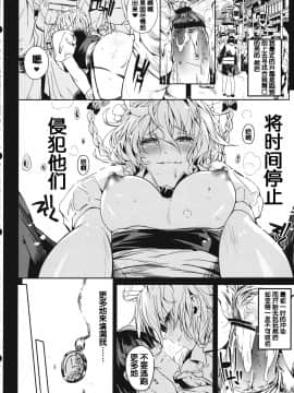 [靴下汉化组] (C84) [櫻井大エネルギー (櫻井エネルギー)] Remember The Time. (東方Project)_03