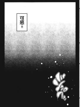 [靴下汉化组] (C84) [櫻井大エネルギー (櫻井エネルギー)] Remember The Time. (東方Project)_22