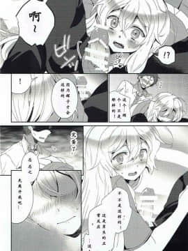 [寂月汉化组] (C92) [路地裏キネマ (暁夜響)] ほしもふハーモニー (アイドルマスターシンデレラガールズ)_09
