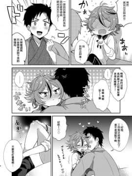 [二齿漫个人汉化] [マイコロジィ。 (藍那りゅむ)] 後藤くんと机でスケベする。 (刀剣乱舞) [DL版]_05