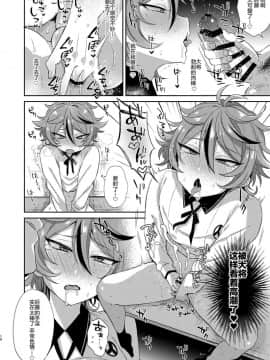 [二齿漫个人汉化] [マイコロジィ。 (藍那りゅむ)] 後藤くんと机でスケベする。 (刀剣乱舞) [DL版]_09