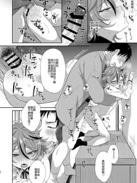 [二齿漫个人汉化] [マイコロジィ。 (藍那りゅむ)] 後藤くんと机でスケベする。 (刀剣乱舞) [DL版]_11