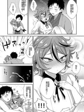 [二齿漫个人汉化] [マイコロジィ。 (藍那りゅむ)] 後藤くんと机でスケベする。 (刀剣乱舞) [DL版]_16