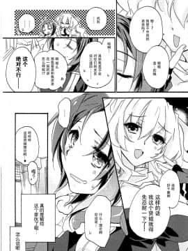 [脸肿汉化组] (COMIC1☆9) [ABLISS (迷)] SERVICE×SERVICE (境界線上のホライゾン)_03
