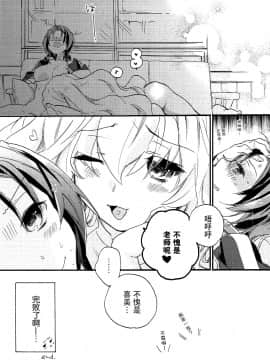 [脸肿汉化组] (COMIC1☆9) [ABLISS (迷)] SERVICE×SERVICE (境界線上のホライゾン)_10