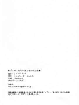 [黄记汉化组] (ふたけっと15.5) [まるちぃず(るんるん)] ふたなりJKの朝の性活動 | 扶她女高中生的晨间性活动_21