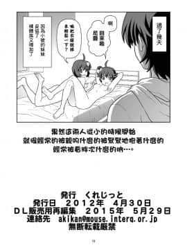 [creepper個人漢化] [サークルくれじっと (あきかん)] もう惚れてる (化物語) [DL版]_17