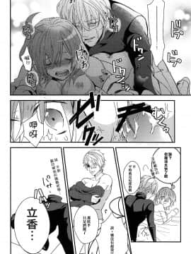 [橘猫汉化组] (C94) [さとうアメ] ぐだ子ちゃんのエクスカリバー (Fate Grand Order)_24
