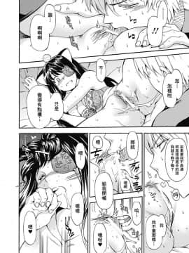[臭鼬娘漢化組] [犬] 頭のおかしい妹は眼帯ネコミミでやってくる | 腦袋有問題的妹妹戴著眼罩和貓耳來找我了 (美少女革命 極 Road 2012-12 Vol.4) [DL版]_10