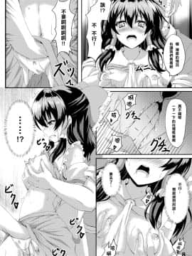 [樱丘汉化组] (C87) [Guild Plus (O-bow)] 東方凌輪譚 弐 (東方Project)_06