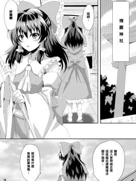 [樱丘汉化组] (C87) [Guild Plus (O-bow)] 東方凌輪譚 弐 (東方Project)_19
