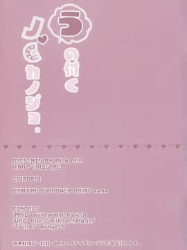 [無邪気漢化組] (C94) [MILK BAR (シロガネヒナ)] うの付くJCとカノジョ。_27
