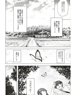 [綾枷ちよこ×綾枷りべり] 雪女のマヨヒガでイチャラブハーレム性活_Image_00003