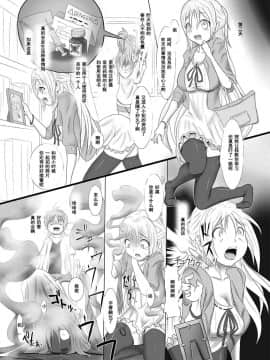 [濛濛1汉化] [雑菌工業 (雑菌)] くるんでまとって!_04