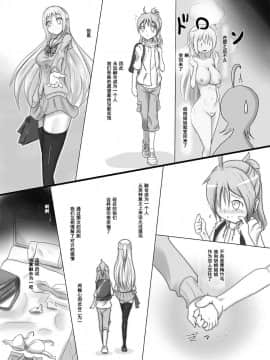 [濛濛1汉化] [雑菌工業 (雑菌)] くるんでまとって!_12