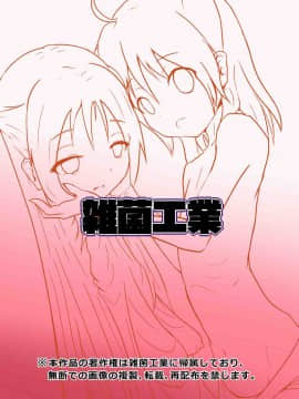 [濛濛1汉化] [雑菌工業 (雑菌)] くるんでまとって!_14