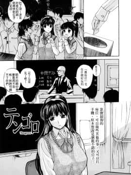 [草津てるにょ] テンゴロ Ch. 1-9_021