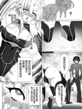 [ヘルアンドヘブン] Fate NTR (Fate Grand Order) [空気系☆漢化] [DL版]_17