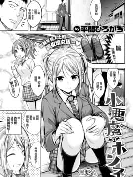[平間ひろかず] 小悪魔のホンネ (COMIC快楽天ビースト 2019年4月号) [無邪気漢化組] [DL版]