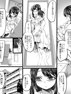 (同人誌) [TSF妄想蓄積所 (孝至、皆月ななな)] 幽体の魔法陣 ～あの娘に憑依して彼女とXXX～_16