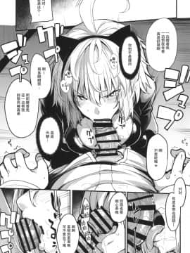 [IRON GRIMOIRE (SAKULA)] 黒猫がニャンと鳴く。2 (Fate Grand Order) [靴下汉化组] [DL版]_11
