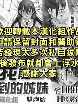 [STUDIOふあん (来鈍)] 俺だけが触れる姉妹 [禁漫漢化組]_003