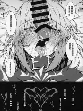[澀豹漢化組] (C97) [eK-SHOP (ついじ)] Uterus Bond Break -キズナノアカシ- (Fate Grand Order)_28