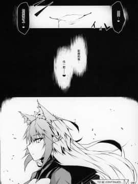 [澀豹漢化組] (C97) [eK-SHOP (ついじ)] Uterus Bond Break -キズナノアカシ- (Fate Grand Order)_29