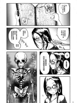 [不咕鸟汉化组] (C93) [らばた工房 (高石ふう)] 書庫の骸骨兵士 乳首に入れる骨の指_06