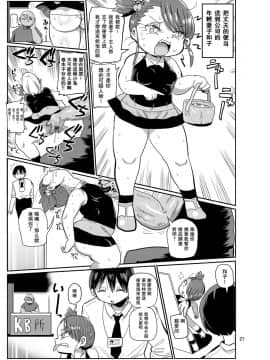 [拉拉肥汉化] [CRAFT (きぃう)] 幼妻の周りには危険がいっぱい!_20