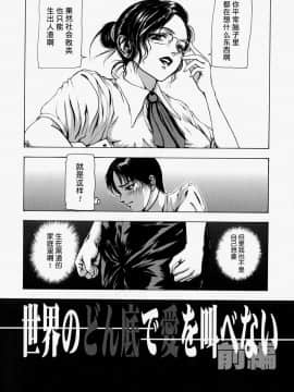 [不咕鸟汉化组] [冬長] 世界のどん底で愛を叫べない_07