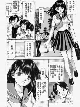 [不咕鸟汉化组] [冬長] 世界のどん底で愛を叫べない_08