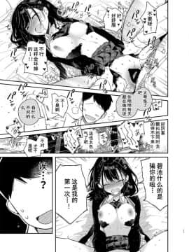 [無糖紅茶] 自称ビッチ（嘘）の幼馴染に手加減なしえっち [乌冬汉化组] [DL版]_17