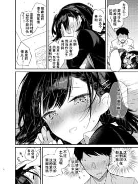 [無糖紅茶] 自称ビッチ（嘘）の幼馴染に手加減なしえっち [乌冬汉化组] [DL版]_18