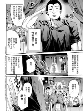 [日月ネコ] 姦動の再会 (禁距離交尾) [原来如此万能事务所汉化组] [DL版]_03