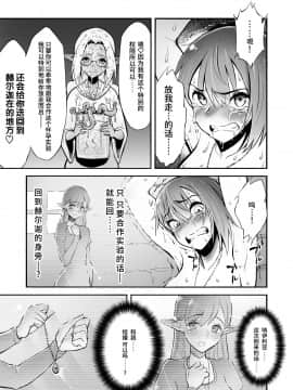 [haidara] ふたなりち○ぽに触手産卵 [靴下汉化组]_016