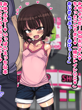 [ハムスターの煮込み(もつあき)][~ロリビッチCG集~みゆちゃんの夏休み 後編]_040
