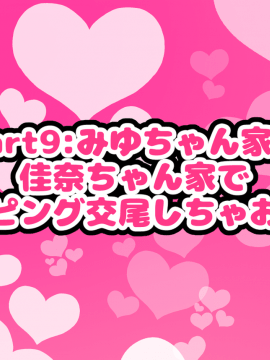 [ハムスターの煮込み(もつあき)][~ロリビッチCG集~みゆちゃんの夏休み 後編]_187