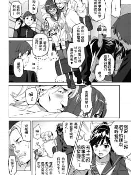 [真珠貝 (武田弘光)] マナタマプラス総集編 (ラブプラス) [漢化版]_SS (010)