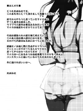 [真珠貝 (武田弘光)] マナタマプラス総集編 (ラブプラス) [漢化版]_SS (040)