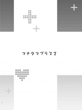 [真珠貝 (武田弘光)] マナタマプラス総集編 (ラブプラス) [漢化版]_SS (081)