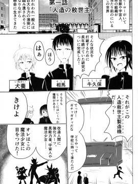 (C97) [星霜待機 (新川豊一)] MMM-ジンゾウマホウショウジョ-_img_03_1.20_MB