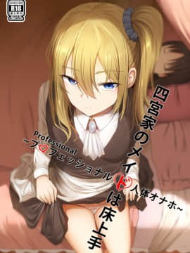 Shinomiya-Ke No Maid Wa Tokojouzu ~Professional Jintai Onaho~