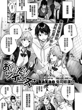 [kakao] おねだりツインズ (COMIC 快楽天ビースト 2020年6月号) [中国翻訳] [DL版]_003