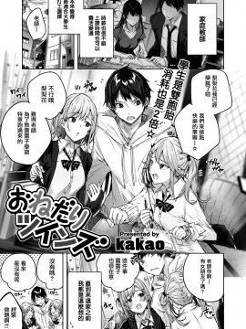 [kakao] おねだりツインズ (COMIC 快楽天ビースト 2020年6月号) [中国翻訳] [DL版]_004