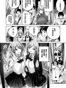 [kakao] おねだりツインズ (COMIC 快楽天ビースト 2020年6月号) [中国翻訳] [DL版]_005